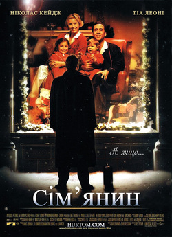 Сім'янин / The Family Man (2000)...