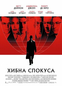 Хибна спокуса [Режисерська версія] /...