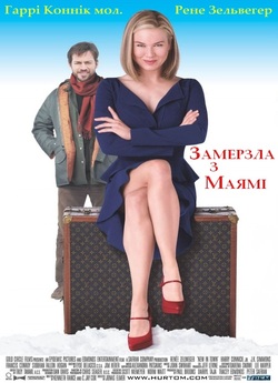 Замерзла з Маямі / New in Town (2009)...
