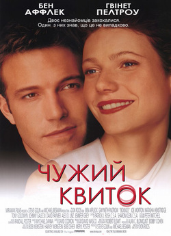 Чужий квиток / Bounce (2000) BDRip-AVC...<wbr>