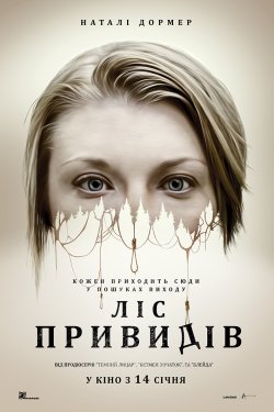 Ліс привидів / The Forest (2016)...