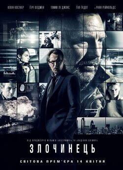 Злочинець / Criminal (2016) BDRip