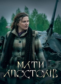 Мати апостолів (2020) WEB-DLRip 1080p