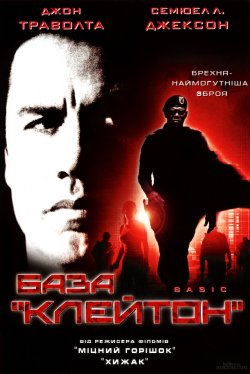 База "Клейтон<wbr>" / Basic (2003)...