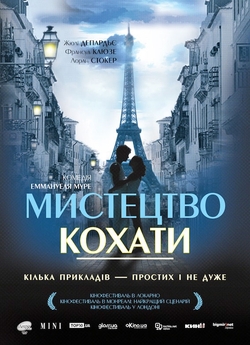 Мистецтво кохати (The Art of Love) /...
