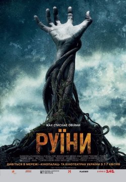 Руїни / The Ruins (2008) BDRip Ukr/Eng