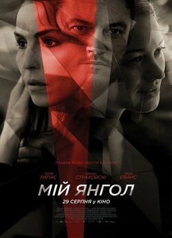 Мій янгол / Angel of Mine (2019) BDRip...