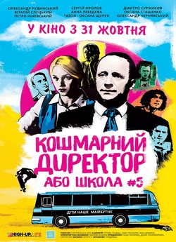 Кошмарний директор, або Школа №5 (2019)...