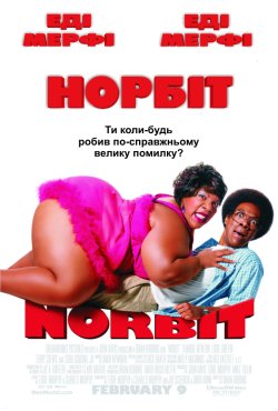 Норбіт / Norbit (2007) BDRip