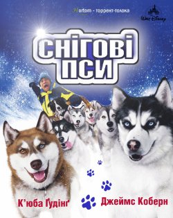 Снігові пси / Snow Dogs (2002)...