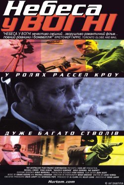 Небеса у вогні / Heaven's Burning...