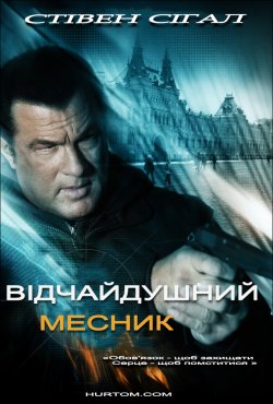 Відчайдушний<wbr> месник / Born to Raise...