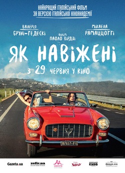 Як навіжені / La pazza gioia (2016)...