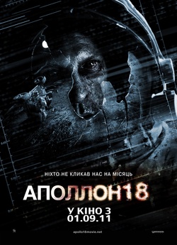 Аполлон 18 / Apollo 18 (2011) BDRip