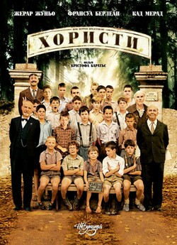 Хористи / Les Choristes (2004)...
