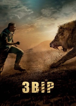 Звір / Beast (2022) BDRip 1080p H.265...