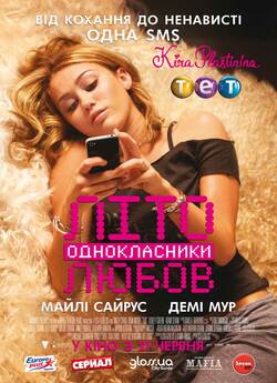 Літо. Однокласники<wbr>. Любов / LOL (2012)...