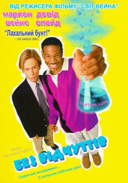Безчуттєвий (Без відчуттів) / Senseless...<wbr>