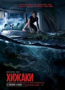 Хижаки / Crawl (2019) BDRip-AVC Ukr/Eng...