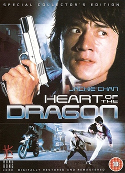 Серце дракона (Heart of the Dragon) /...