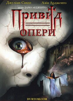 Привид Опери / The Phantom of the Opera...