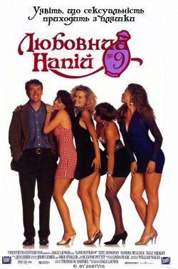 Любовний напій №9 / Love Potion No. 9...