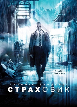 Страховик / Autómata (2014) BDRip-AVC...<wbr>