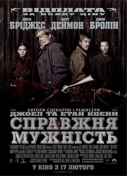Справжня мужність / True Grit (2010)...