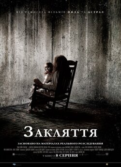 Закляття / The Conjuring (2013)...