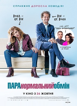 Паранормальн<wbr>ий обмін / L'un dans...