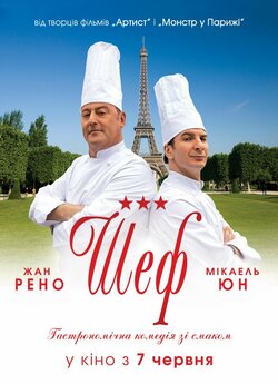 Шеф / Comme un chef (2012) BDRip-AVC...<wbr>