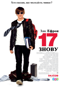 17 знову / 17 Again (2009) BDRip...