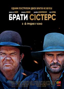 Брати Сістерс / The Sisters Brothers /...