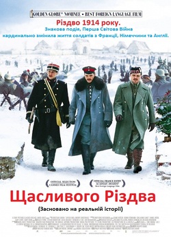Щасливого Різдва / Joyeux Noël (2005)...