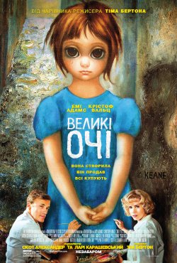 Великі очі / Big Eyes (2014) BDRip