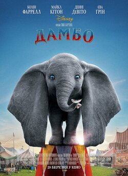 Дамбо / Dumbo (2019) BDRip-AVC Ukr/Eng...
