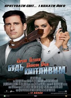 Будь кмітливим / Get Smart (2008)...