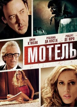 Мотель / The Bag Man (2014) BDRip-AVC...<wbr>