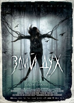 Злий дух / Pyewacket (2017) BDRip-AVC...<wbr>