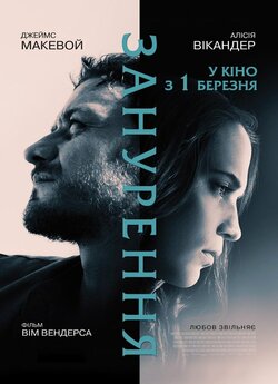 Занурення / Submergence (2017)...