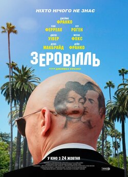 Зеровіль / Zeroville (2019) WEB-DLRip-AV<wbr>...
