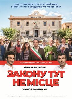 Закону тут не місце / L'ora legale...