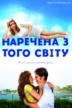 Наречена з того світу / Over Her Dead...