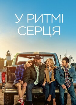 CODA: У ритмі серця / CODA (2021) BDRip...