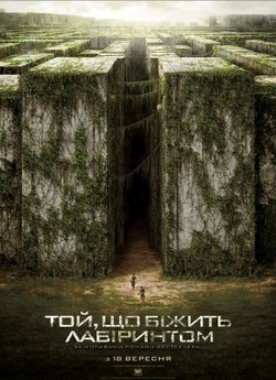 Той, що біжить лабіринтом / The Maze...