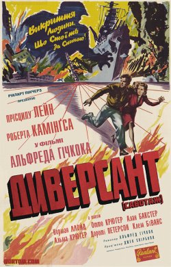 Саботаж / Диверсант / Saboteur (1942)...
