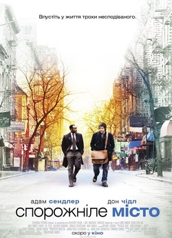 Спустошене місто / Reign Over Me (2007)...