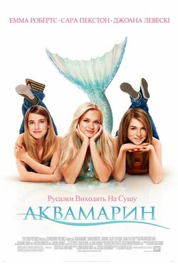 Аквамарин / Aquamarine (2006) BDRip-AVC...<wbr>