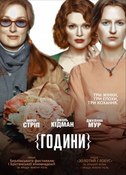 Години / The Hours (2002) BDRip-AVC...<wbr>