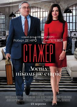 Стажер / The Intern (2015) BDRip-AVC...<wbr>